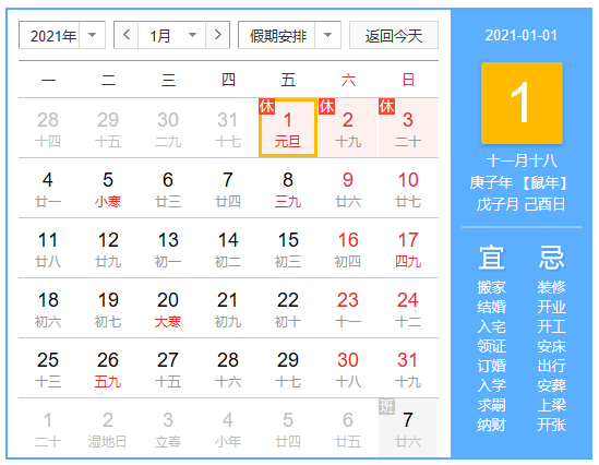 2021年元旦放假通知 2021年元旦放假通知